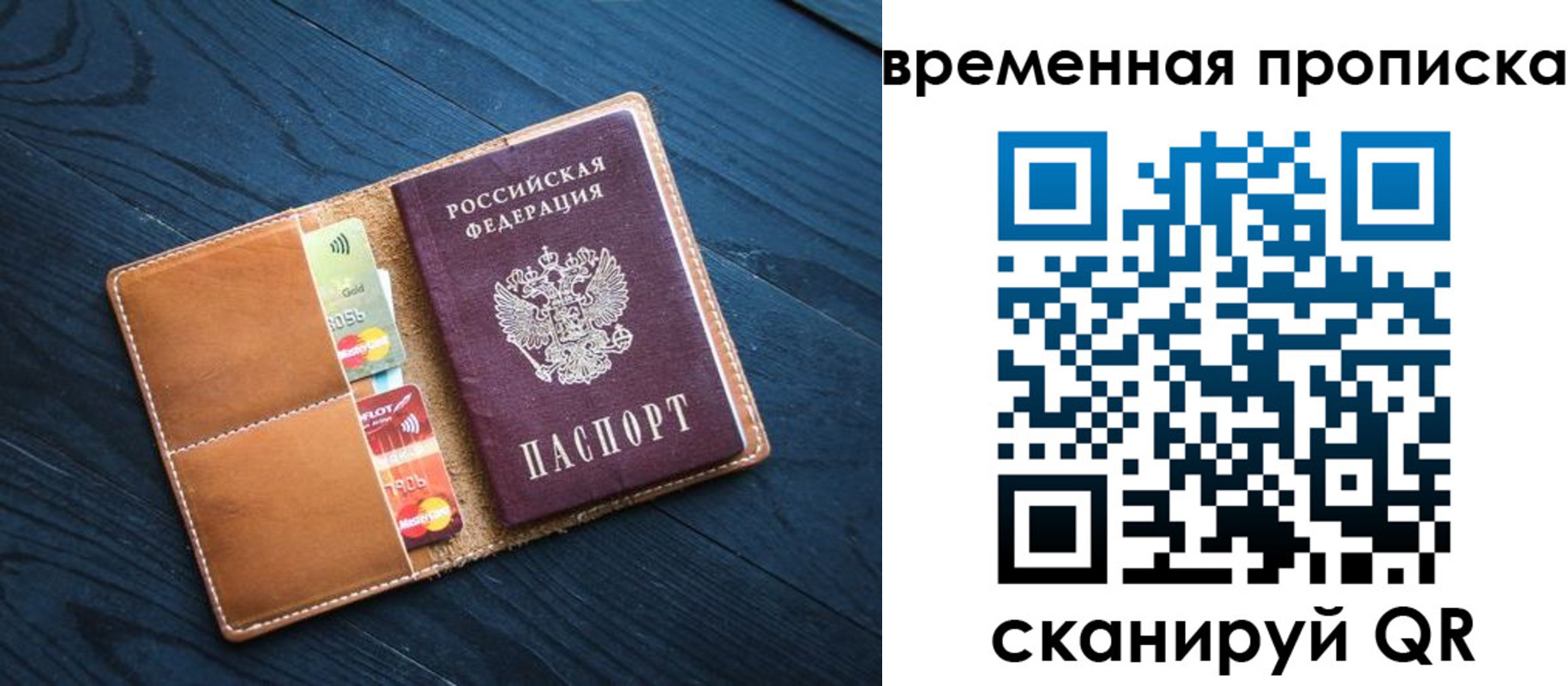 временная прописка в Урюпинске