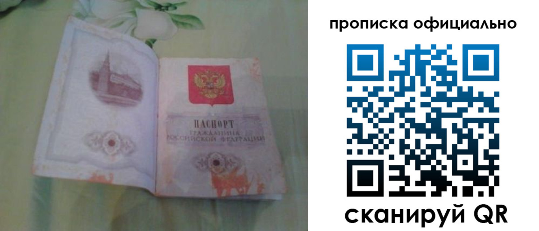 где прописаться в Урюпинске